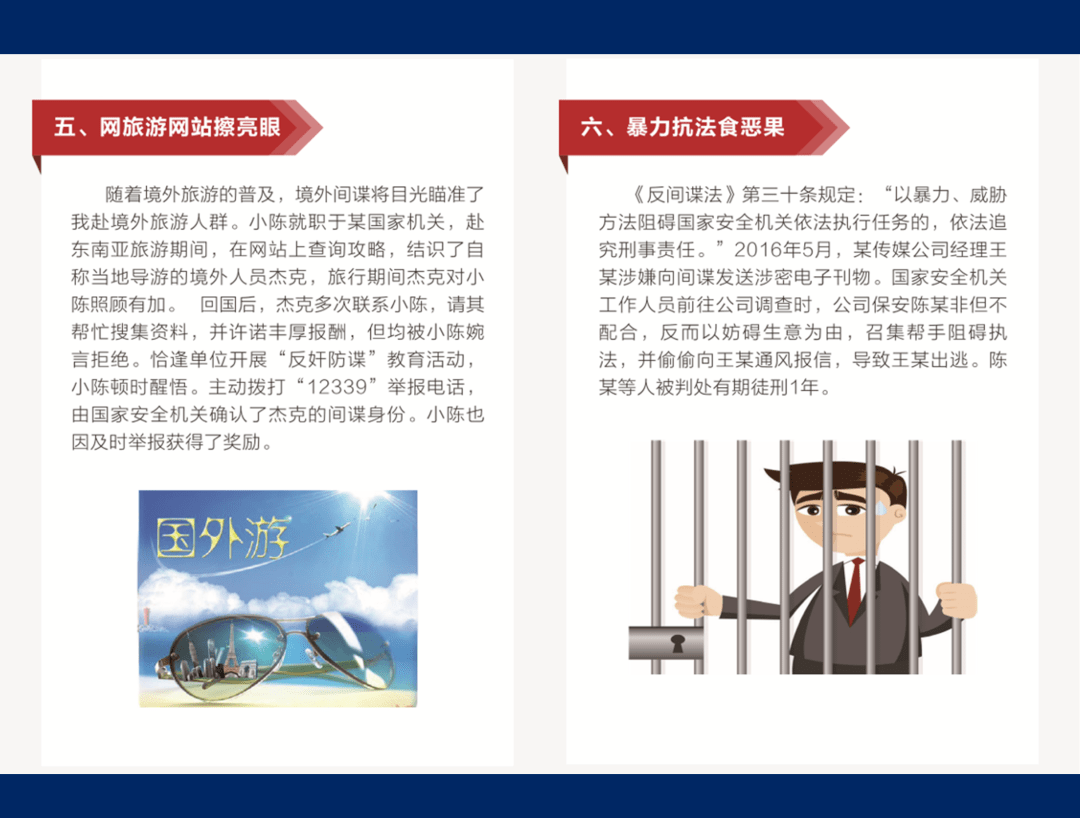 如何维护国家安全兵哥哥们告诉你