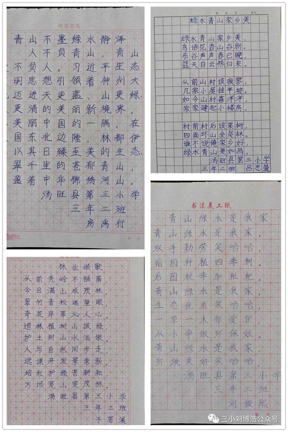 三四学年主题书法五六学年观后心得体会"青山不墨千秋画,绿水无弦万