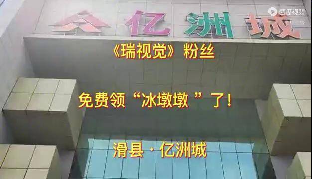 来滑县亿洲城免费领冰墩墩地址