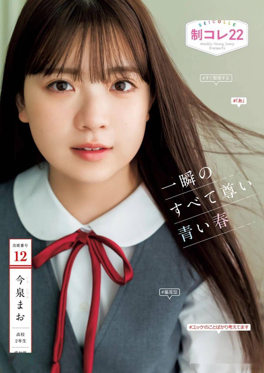 2022日本jk制服美少女选拔16人