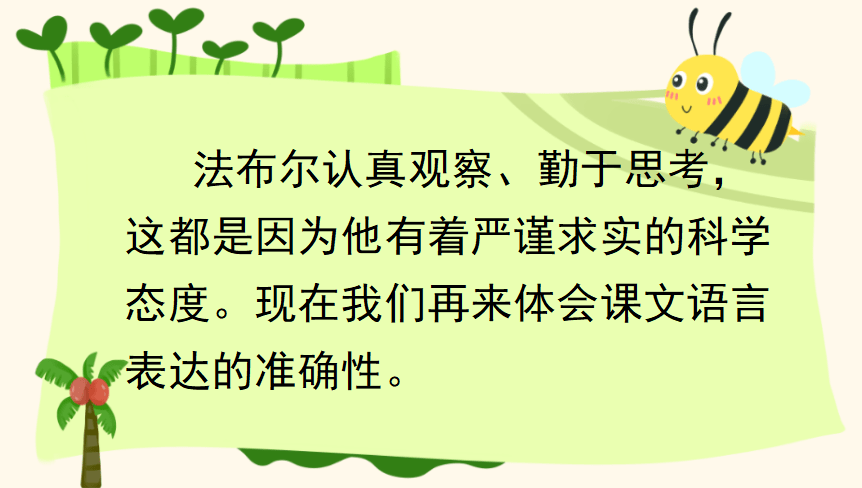 課文4《昆蟲備忘錄》習作《我的植物朋友》語文園地一第二單元課文5