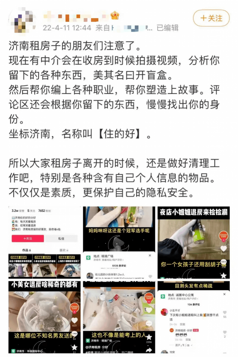 退房注意！多名女租客遗留物被人盯上，私拍视频“开盲盒”