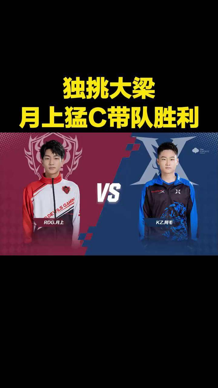 独挑大梁rdg月上猛c带队胜利qq飞车手游qq飞车手游官方赛事2022s联赛