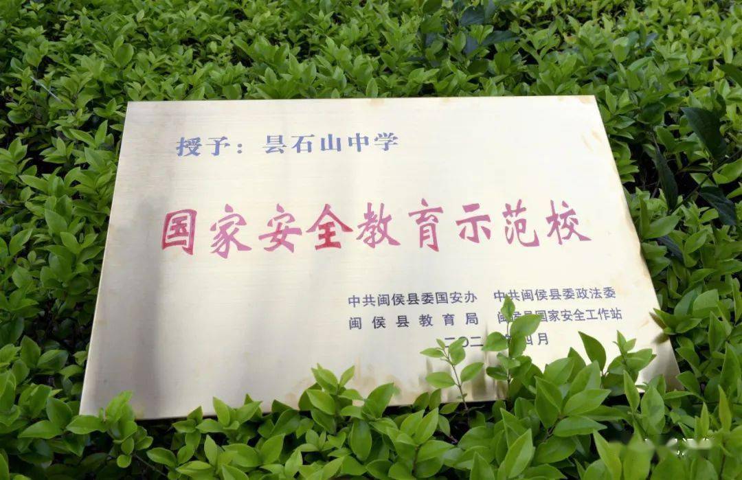 全民国家安全教育,这堂必修课,看看昙石山中学怎么学