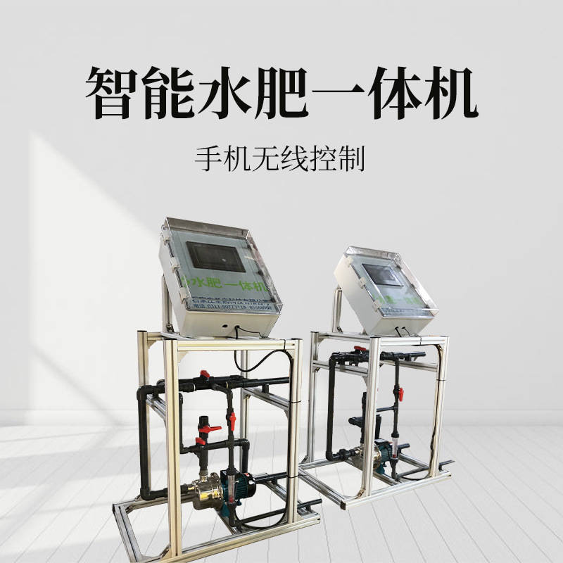 简易单通道智能水肥一体机省时省力