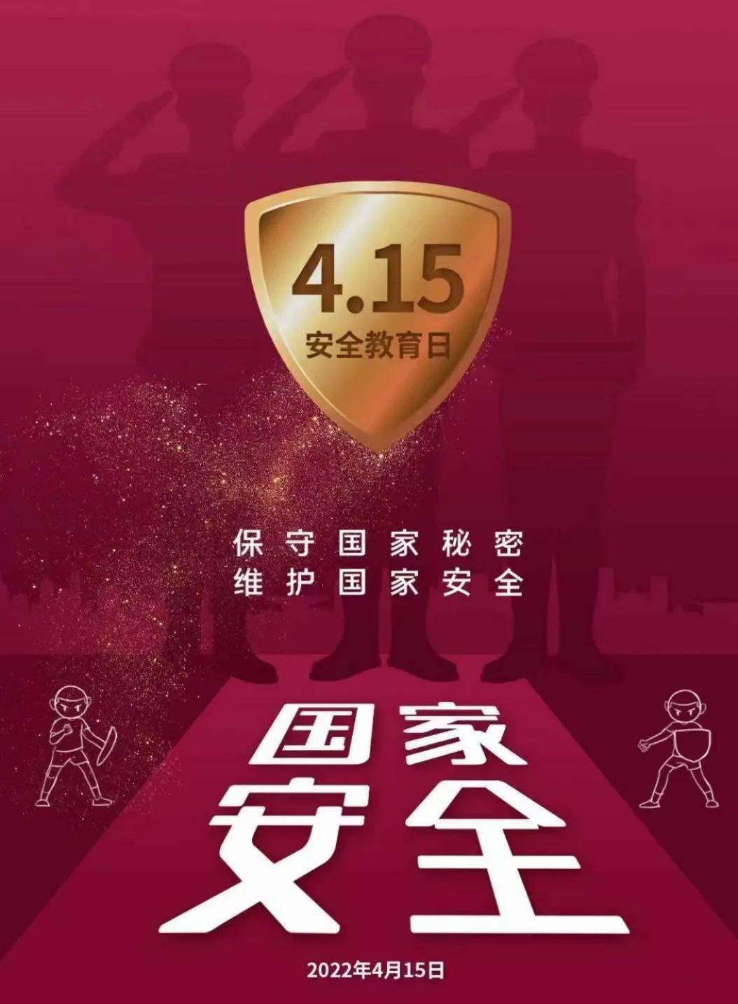 开展多种教育活动强化国家安全意识