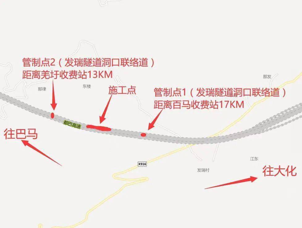 关于s30都巴高速都安至巴马段发瑞隧道实施交通管制的通告