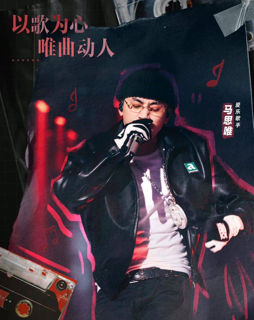 马思唯要remixround2了