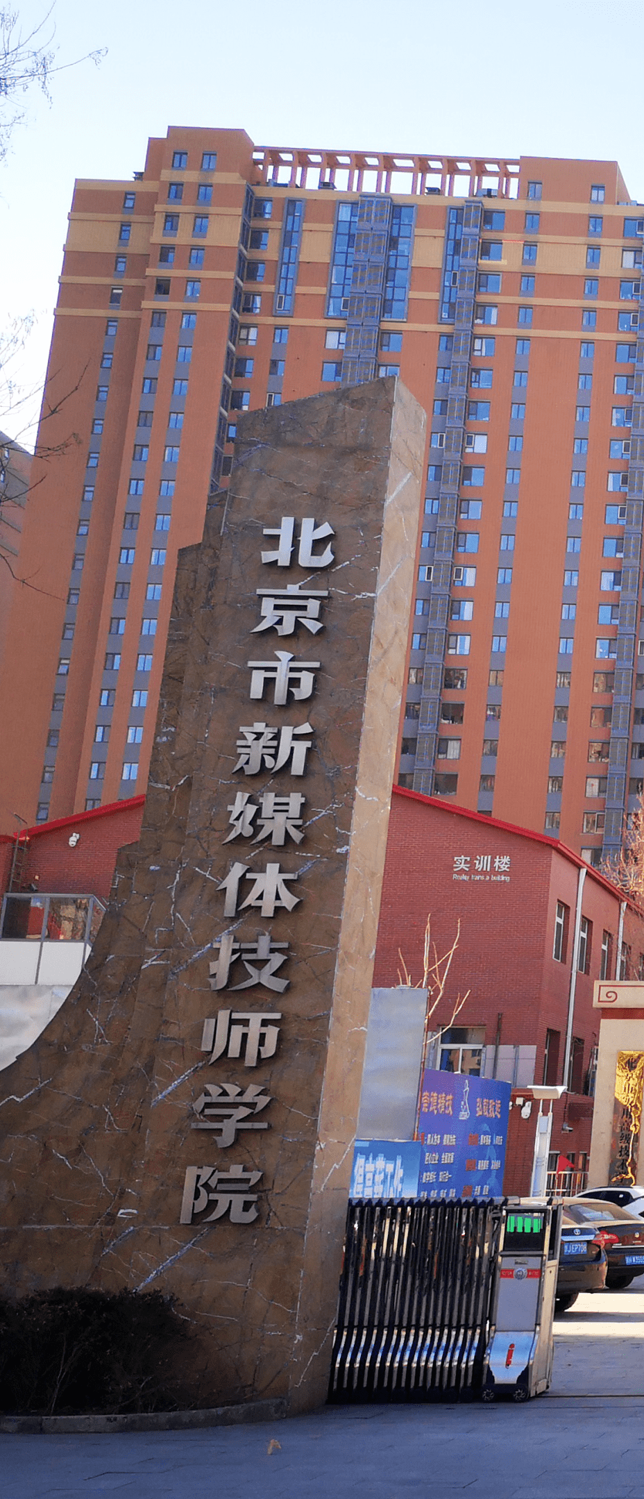 北京市新媒体技师学院昌平校区2022年招生报名进行中_专业部_技术