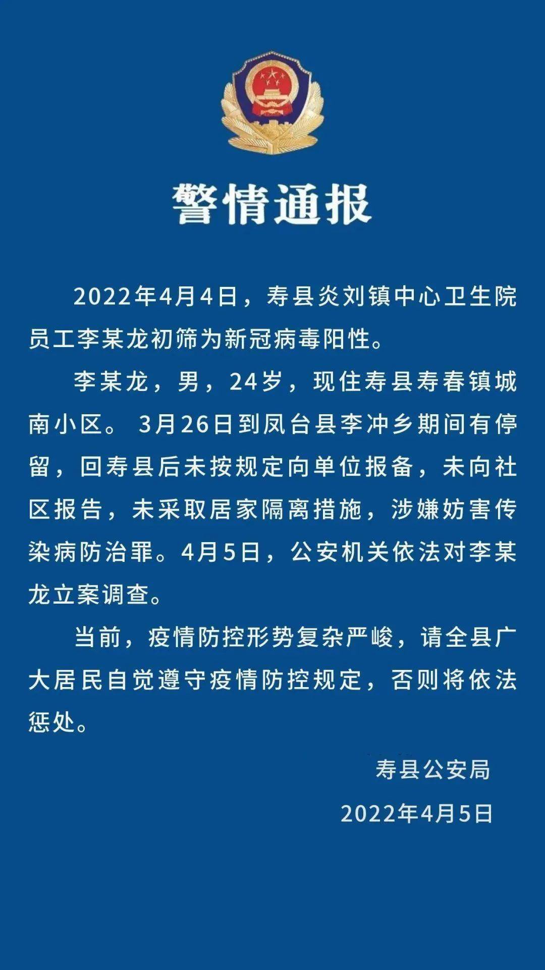 突发一卫生院职工阳性被立案