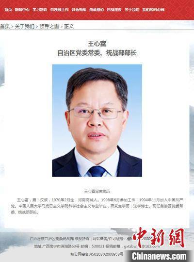 王心富任广西壮族自治区党委常委、统战部部长
