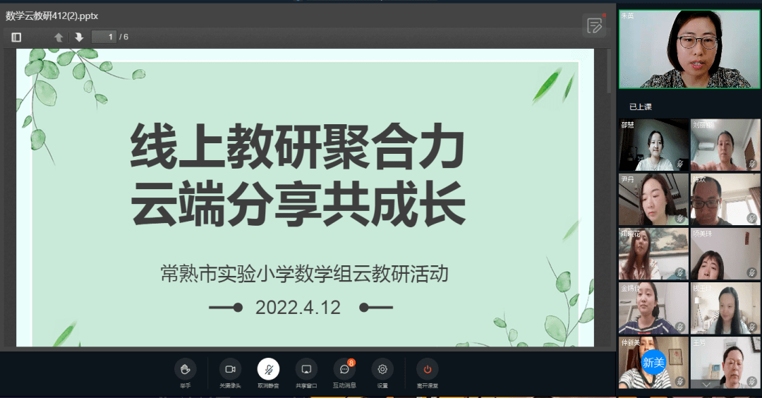 邑學61動態線上教研聚合力雲端分享共成長記4月實驗小學數學組雲