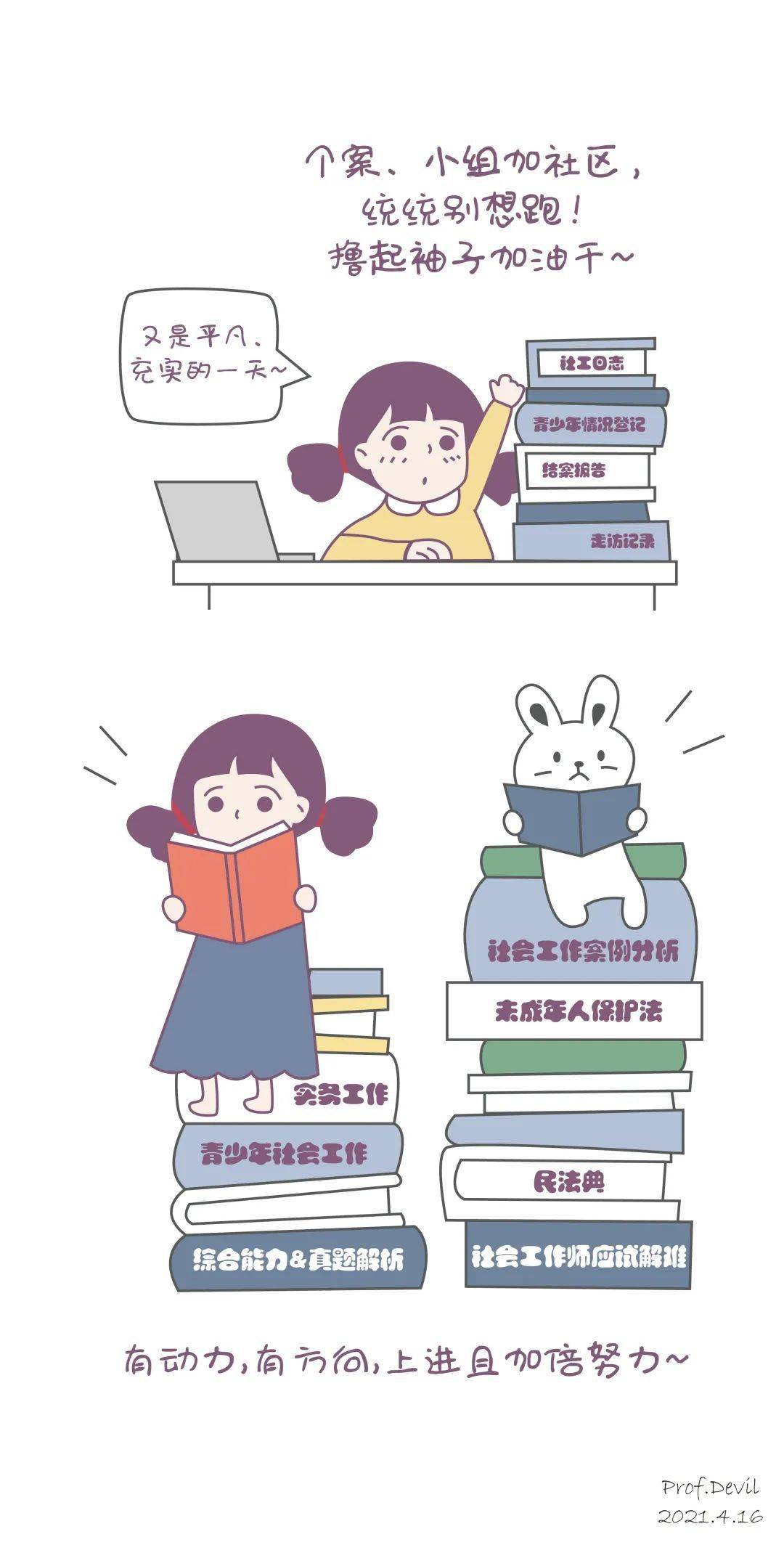 社工倾听漫画图片