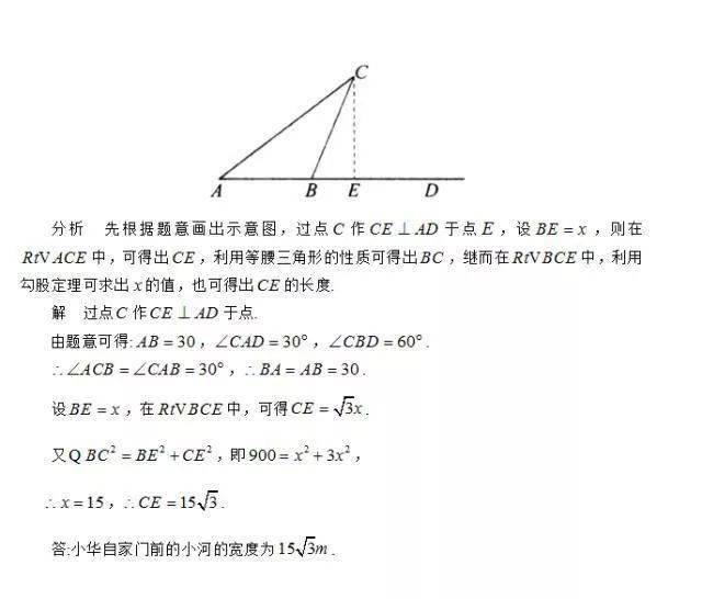 初二數學下冊勾股定理的4種簡單應用