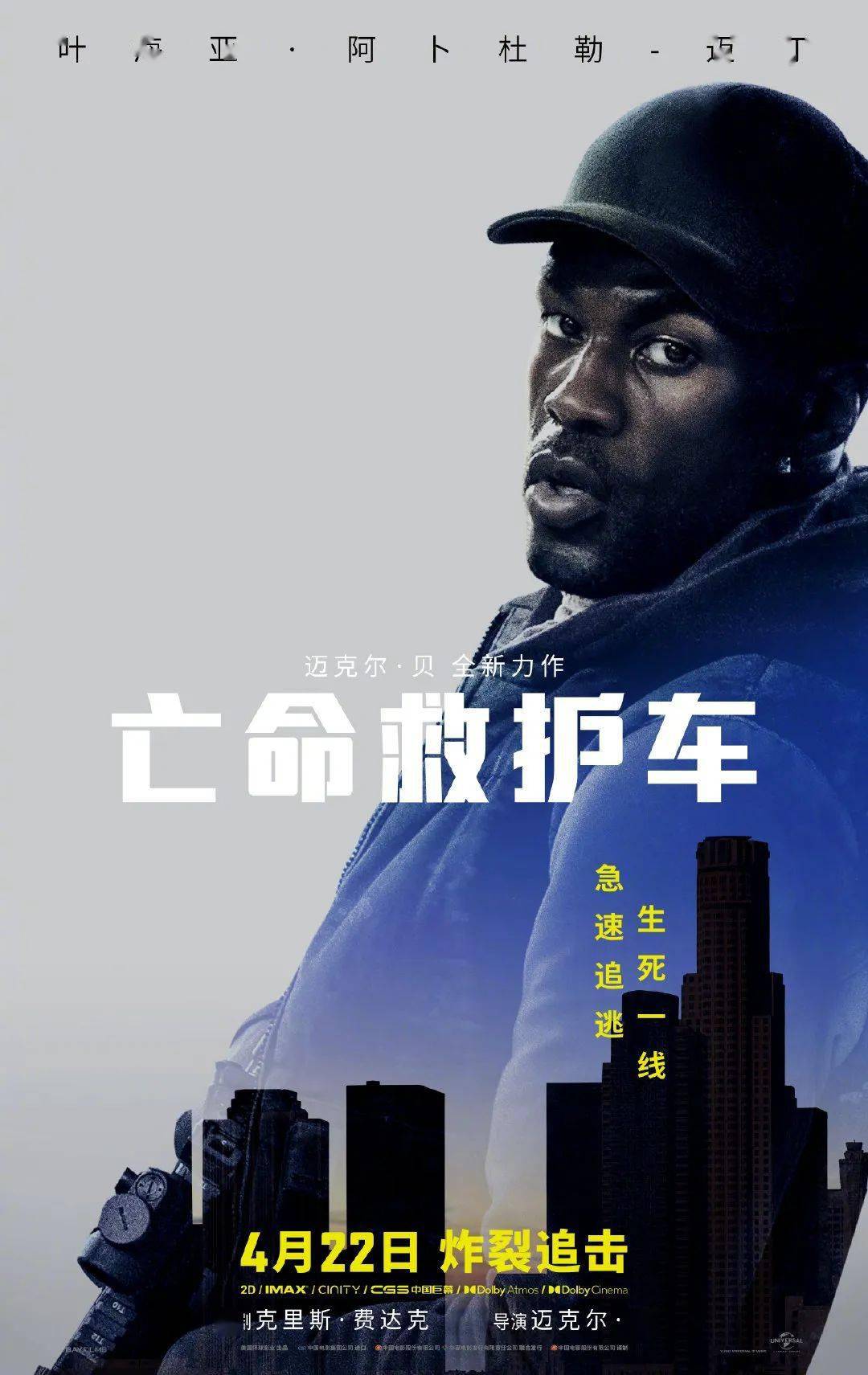 亡命救护车》定档4月22日看兄弟二人生死逃亡_手机搜狐网