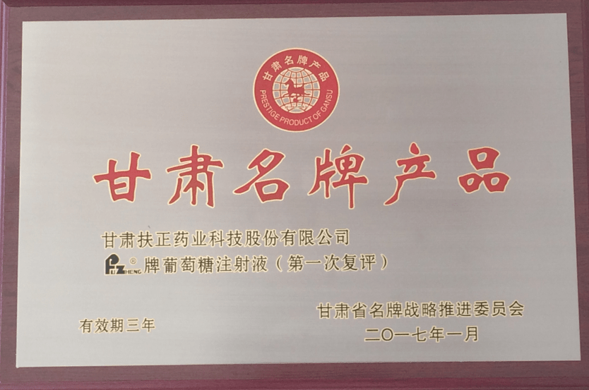 定西品牌扶正药业