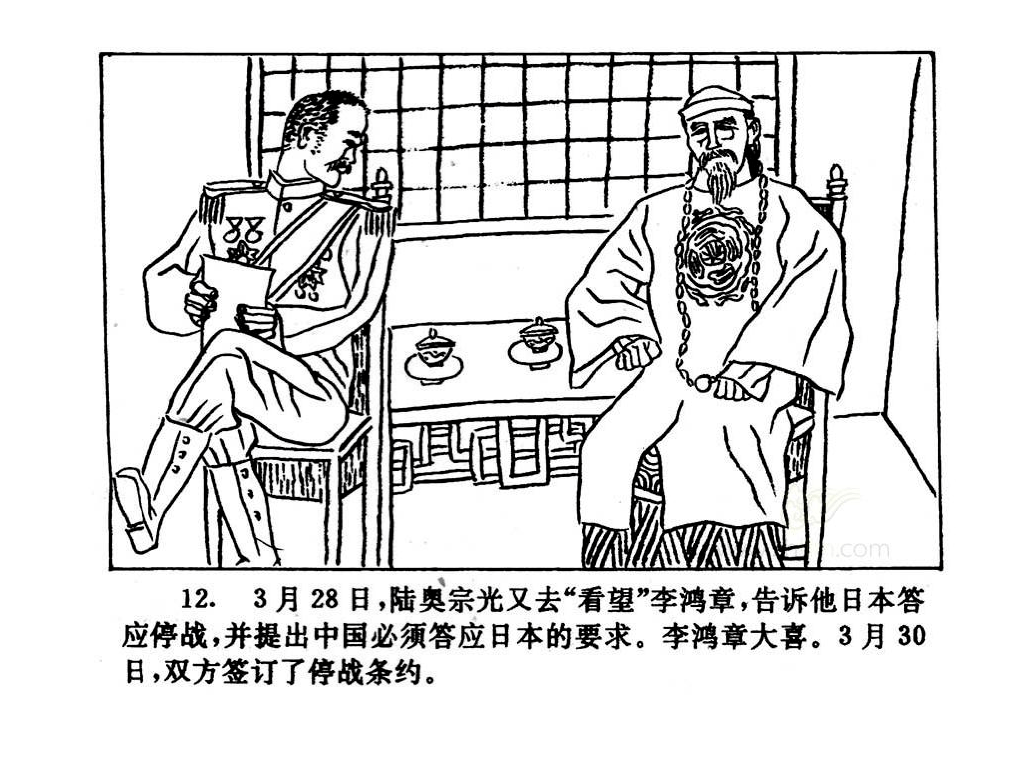 马关条约漫画图片