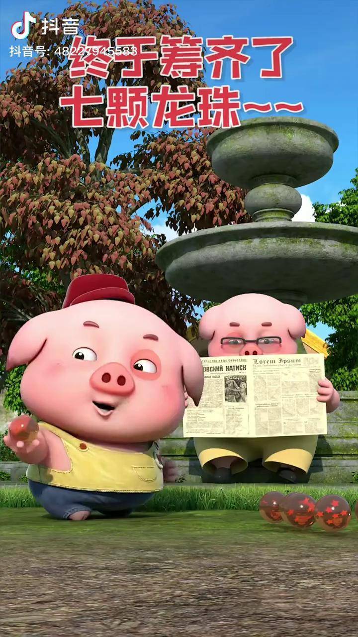 我有一个美丽的愿望可以实现搞笑动漫视频动画猪猪小宝dou小助手