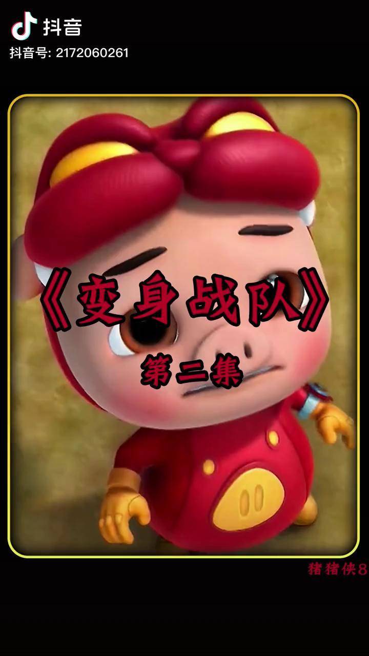 铁拳虎对战石甲熊动漫童年动画动画片上热搜猪猪侠推荐电影猪猪侠解说