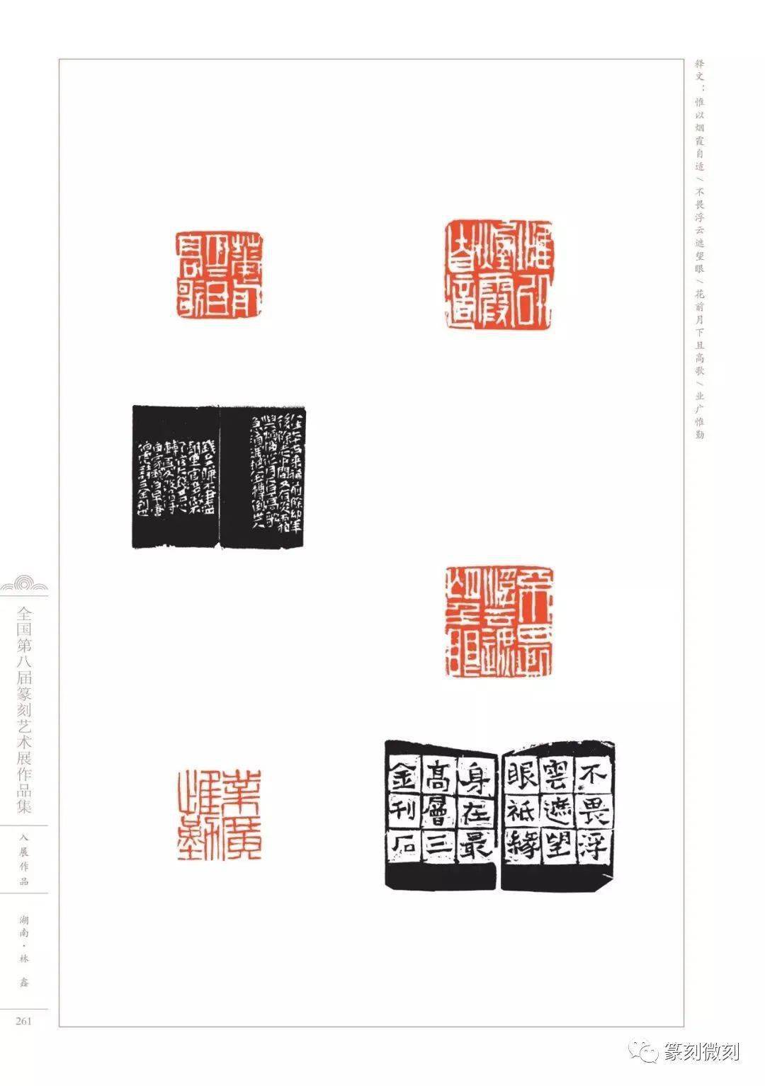 回顾全国第八届篆刻艺术展作品