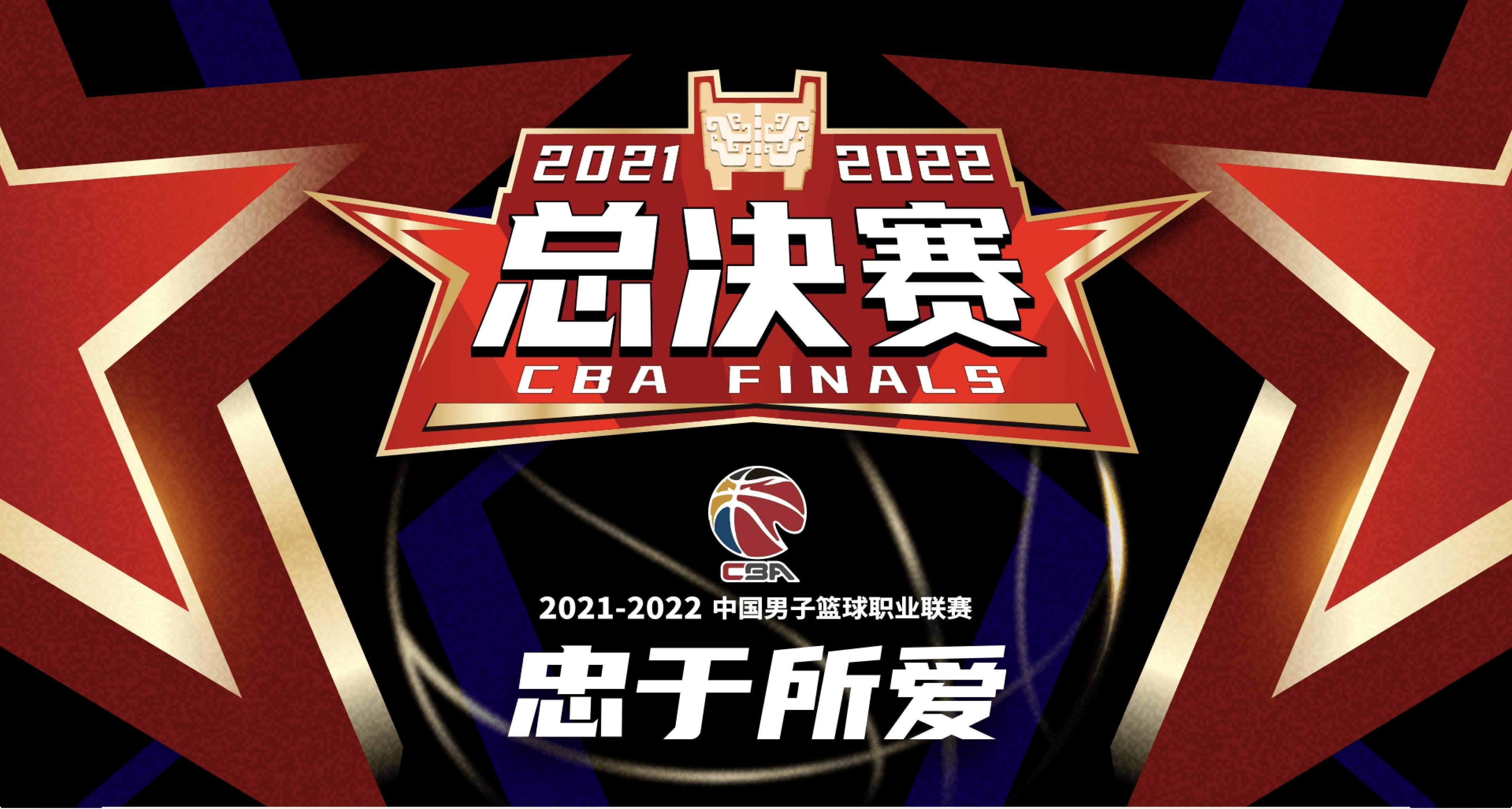 cba2020-2021总决赛图片