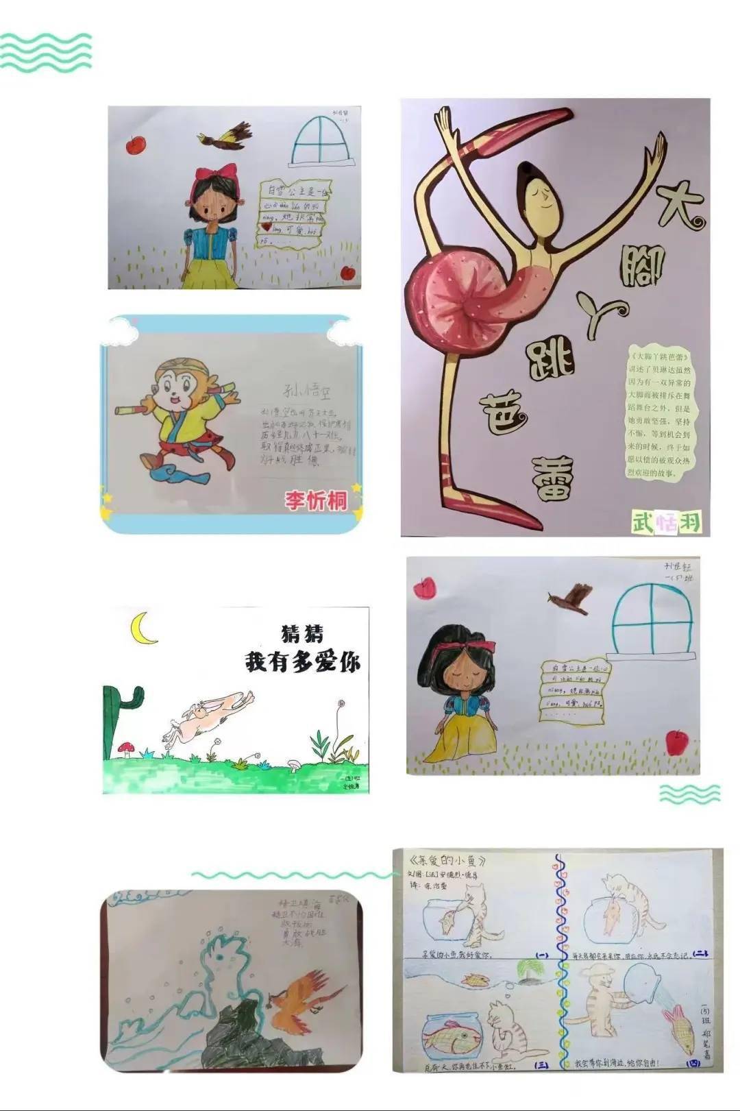 石家庄市草场街小学一年级五班开展我最喜欢的绘本角色手抄报活动
