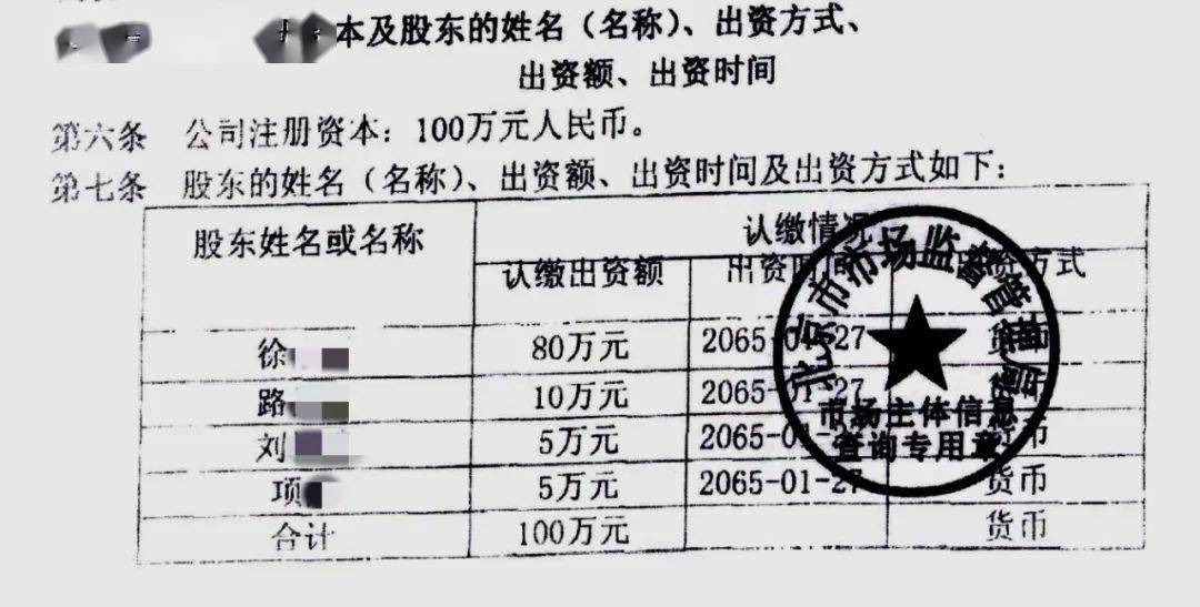 公司章程中关于股东的记载徐先生为证明自己并未投资开办企业，爱人也未