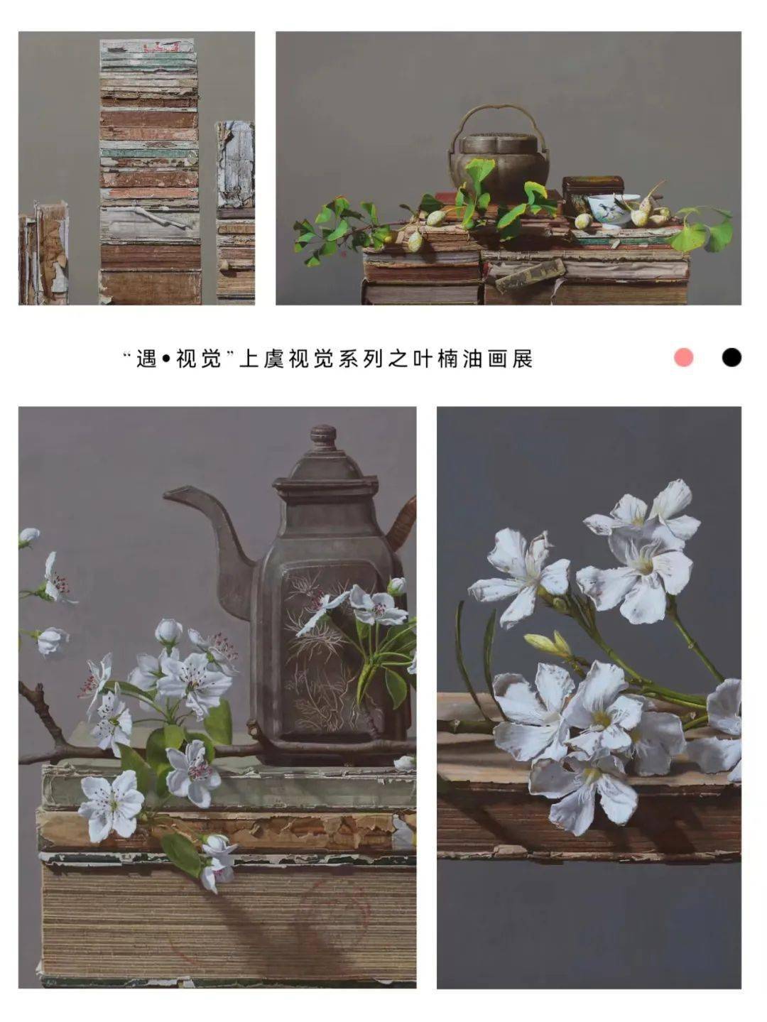 云端悦展61一起战疫┃遇61视觉上虞视觉系列之叶楠油画展一执笔