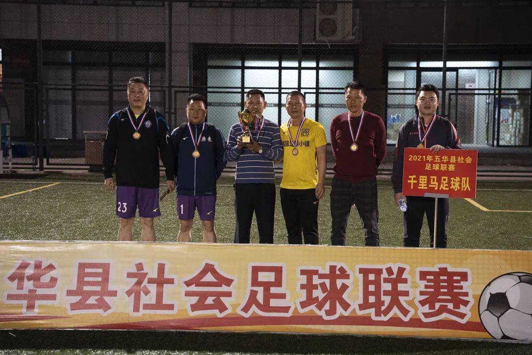 获得体育道德风尚奖的各队伍颁奖国家运动休闲特色小镇·五华足球小镇