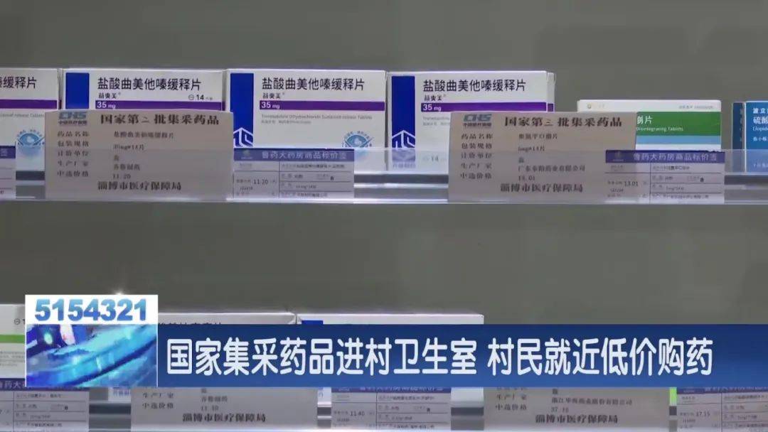 国家集采药品进村卫生室六十多的药五块多就能买