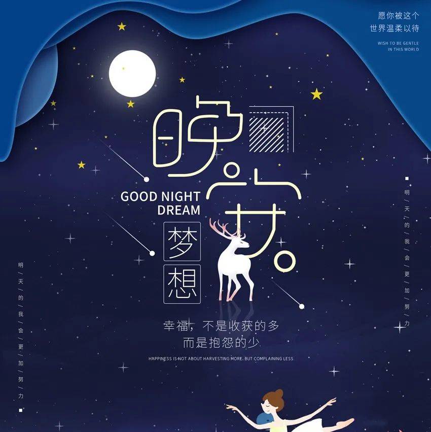 晚安语录正能量文案短句_时候_短句_语录