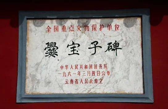 《爨寶子碑》,全稱《晉故振威將軍建寧太守爨寶子碑》,東晉義熙元年