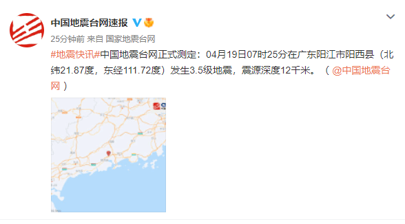 「阳江阳西地震」阳西发生3.5级地震，茂名震感强烈！