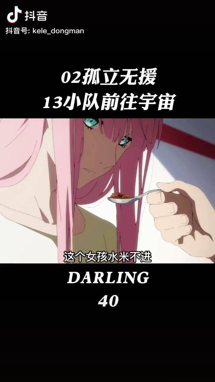 darling4002孤立无援13小队前往宇宙动漫解说国家队02我在抖音看动漫