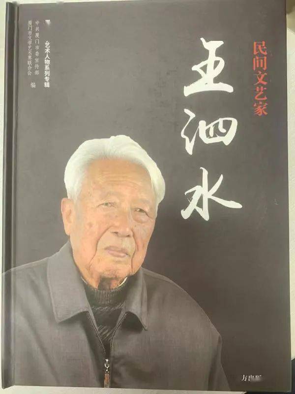 我省作家林瑞声长篇传记文学民间文艺家王泗水出版