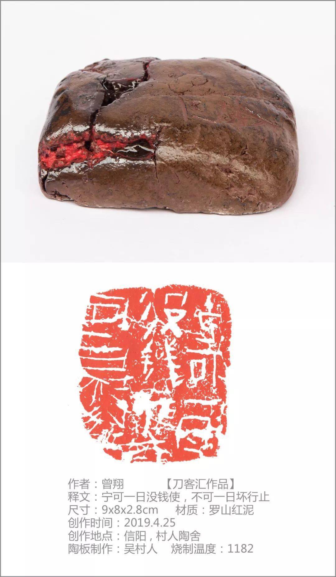 烂漫独行曾翔现场刻陶印