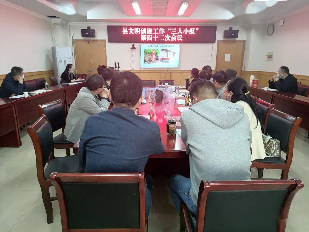 怀远县文明创建工作三人小组召开第四十二次会议