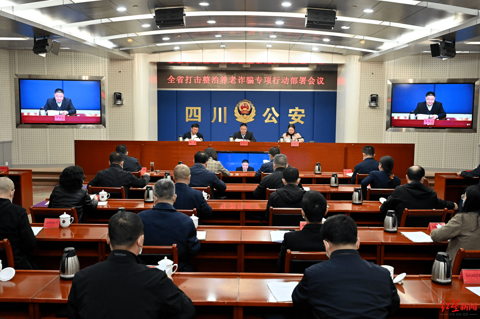 4月19日,四川召开全省打击整治养老诈骗专项行动部署会