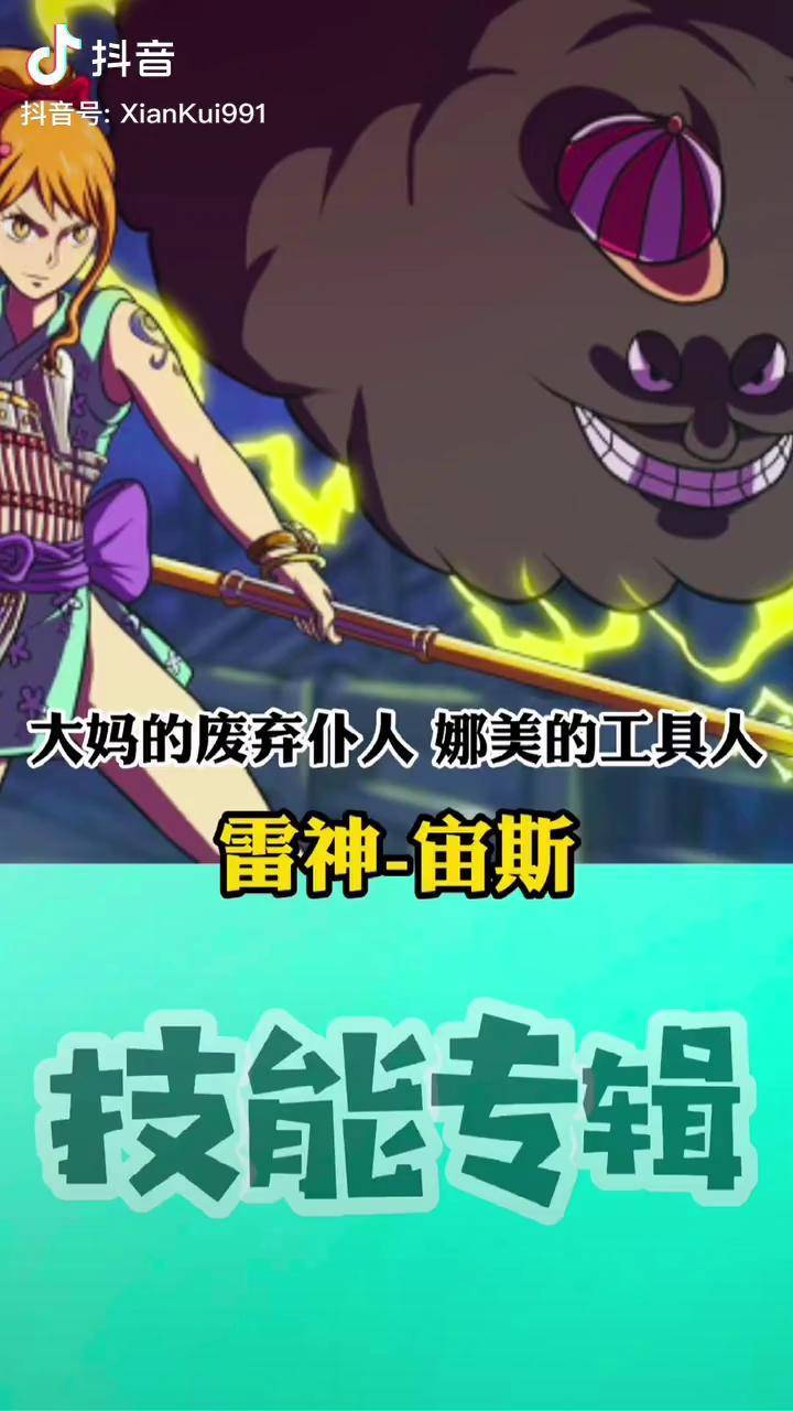 海贼王还记得娜美看宙斯的眼神吗