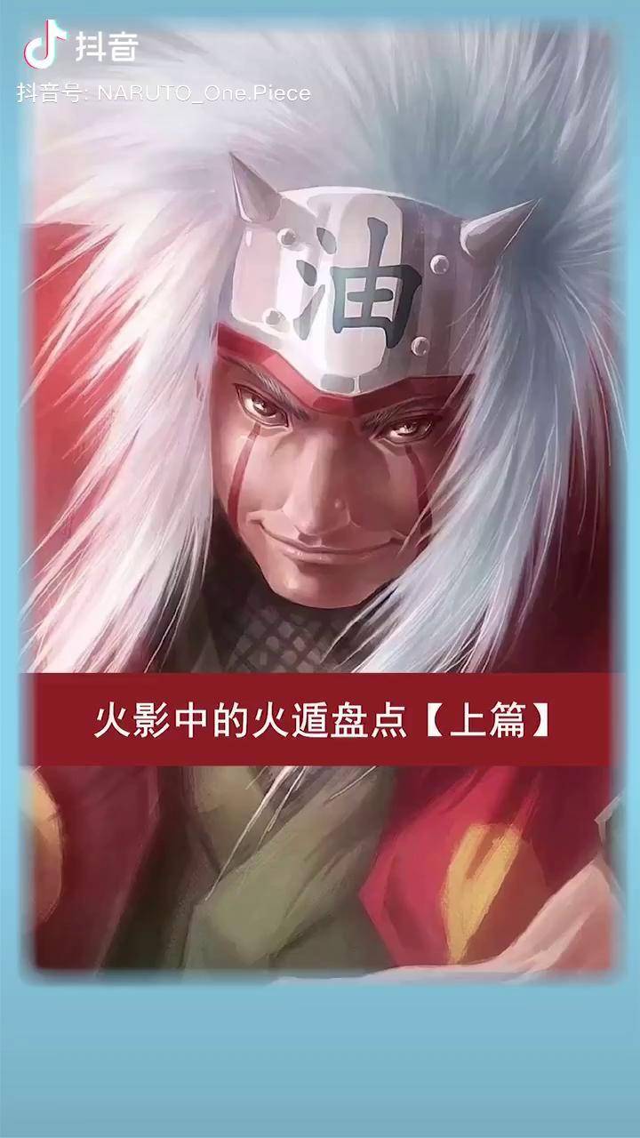 火影忍者火遁盘点上还有哪些毁天灭地的s级火遁呢