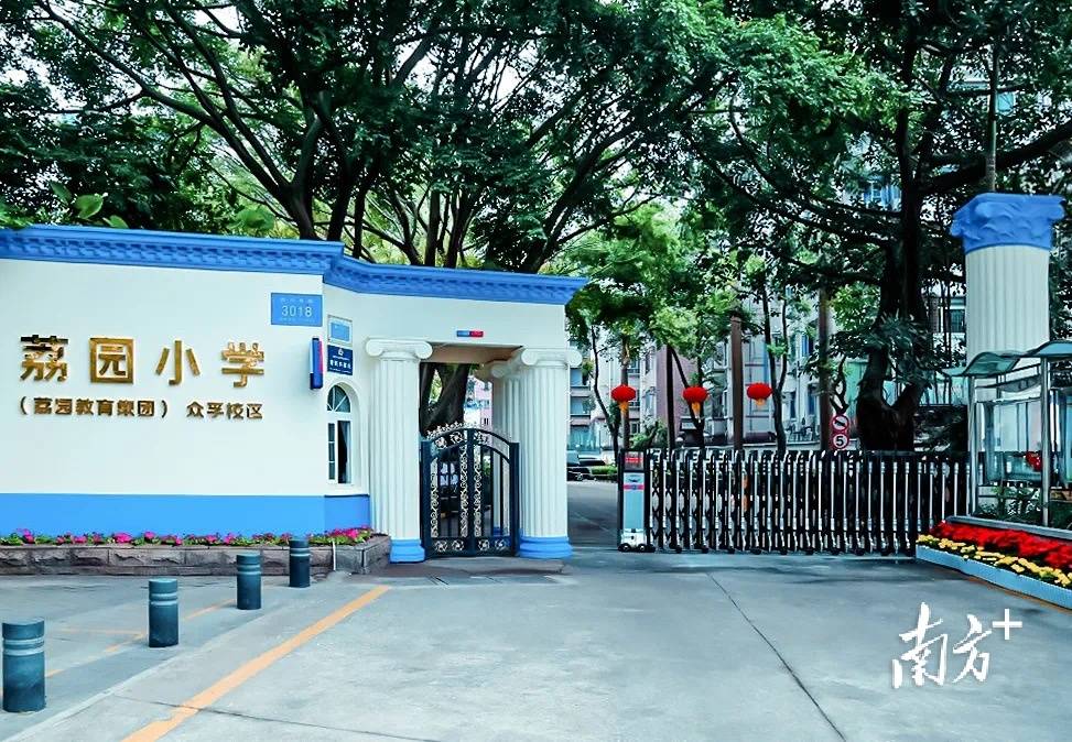 其介绍,深圳市福田区荔园小学(荔园教育集团),创建于1981年,2019年,在