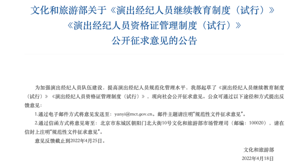 文旅部或加強經紀人繼續教育_演出經紀人員或將接受繼續教育_行政部門