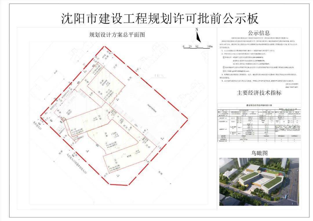 沈阳市浑南区教育局在沈阳市浑南区建设的文艺二校浑南分校项目,规划用地
