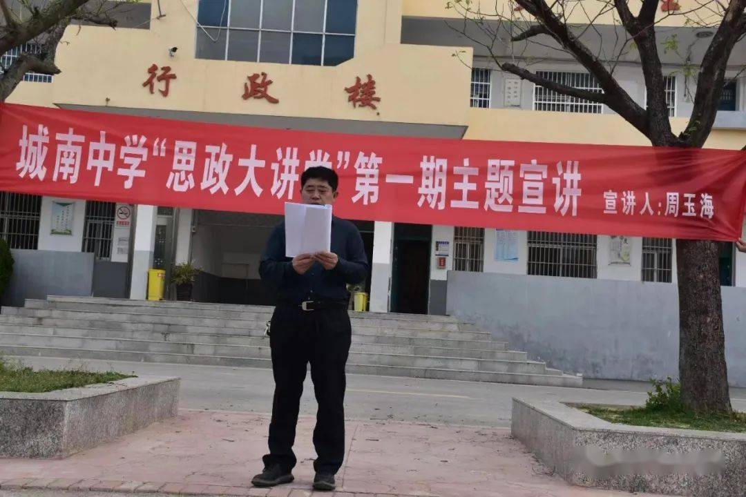 思政大讲堂 | 泗县城南中学"思政课大讲堂"开讲啦!