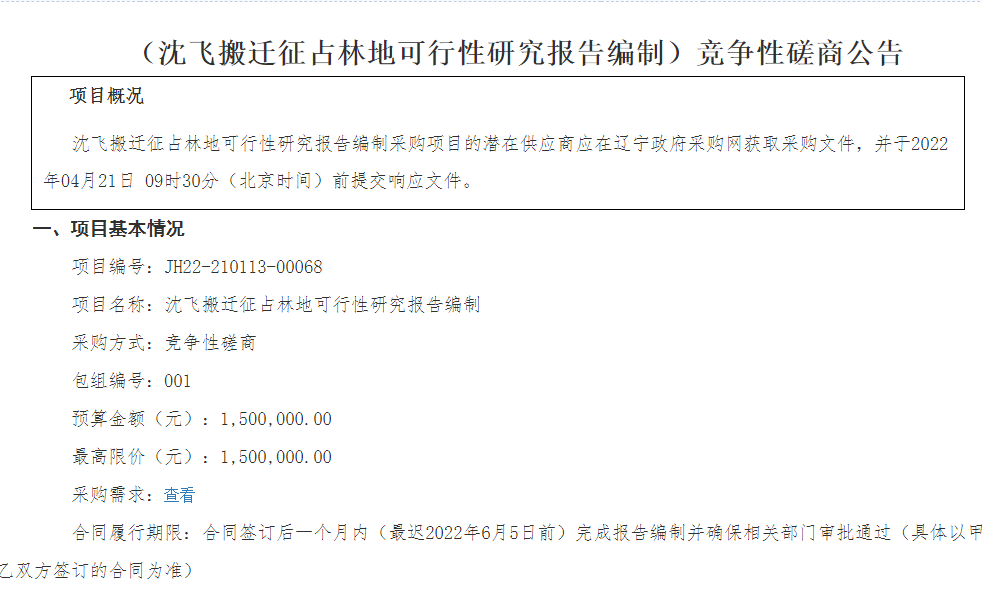 沈阳于洪机场即将搬迁图片