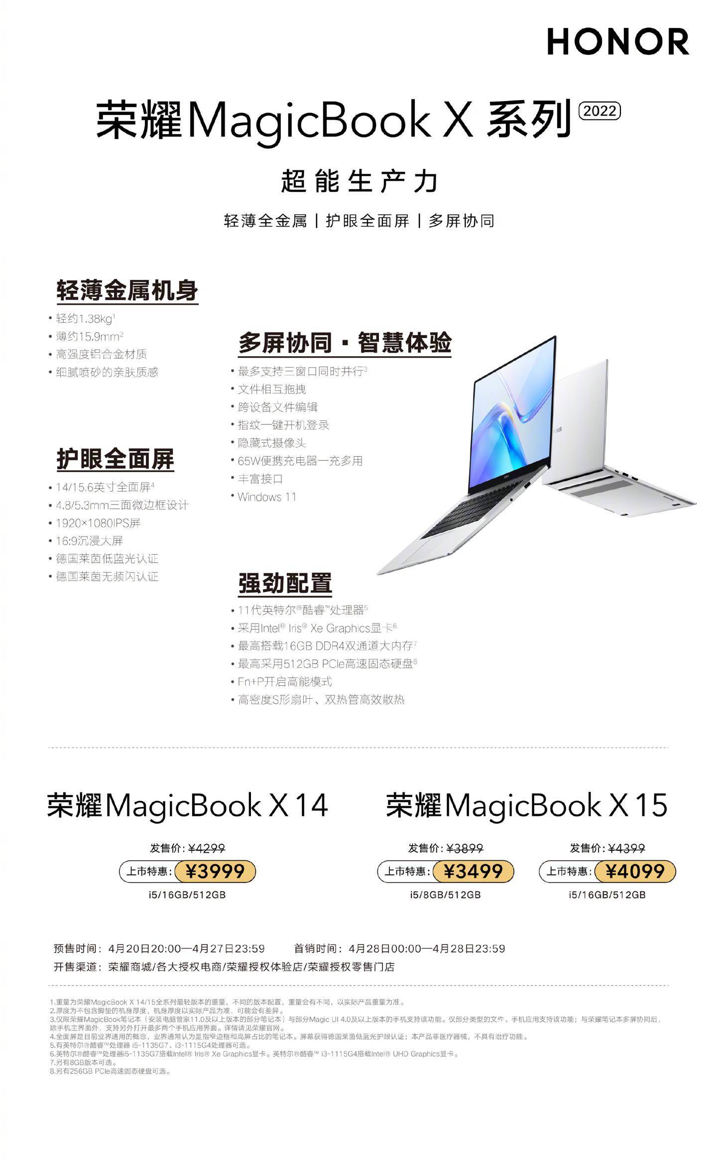 荣耀新款magicbookx系列笔记本发布搭载11代酷睿