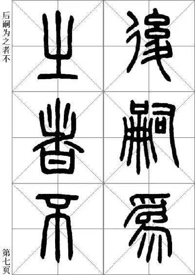 秦丞相李斯，《琅琊台刻石》欣赏_秦始 …
