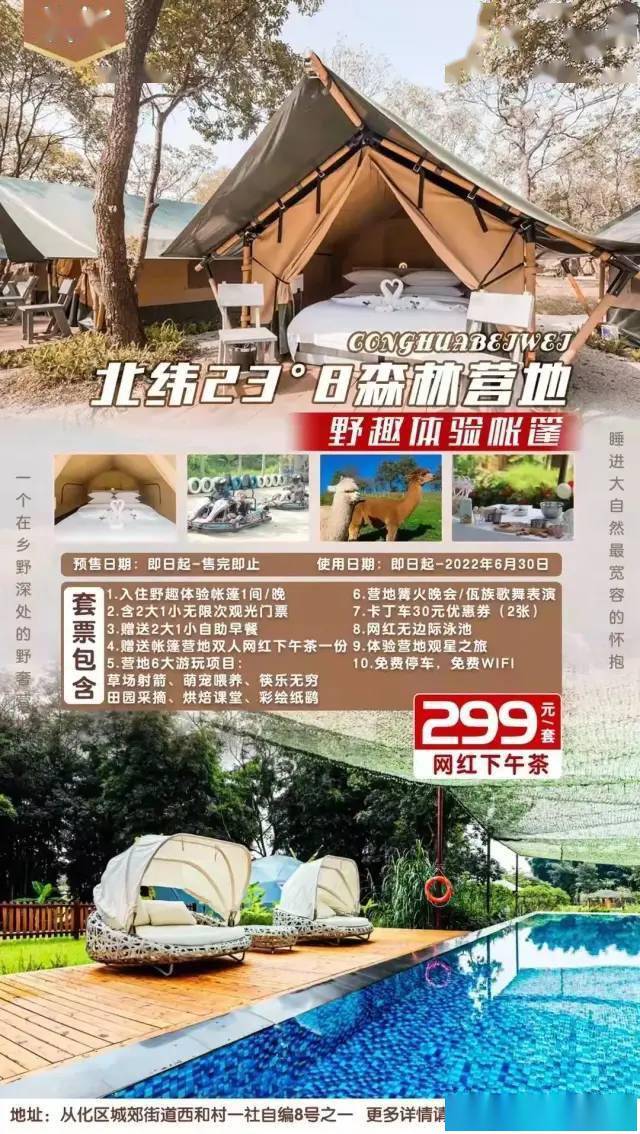 五一假期广东自驾游从化北纬23度8森林营地299元野趣帐篷499元轻奢野