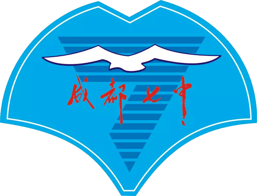 心怀感恩担使命 志在凌云铸辉煌_成人门_成年_成都七中