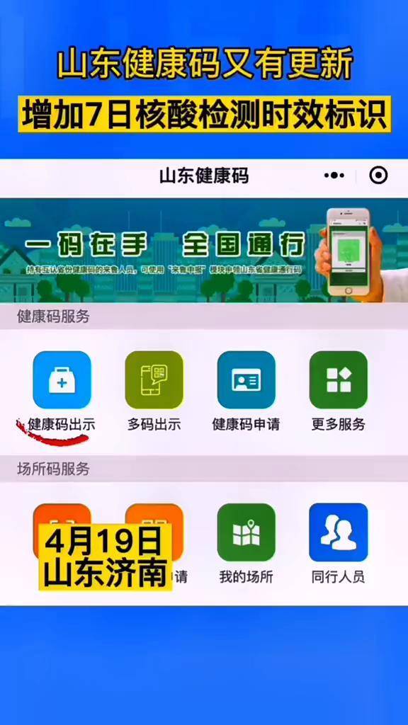 最新消息山東7日未做核酸檢測健康碼將變成黃色標識健康碼